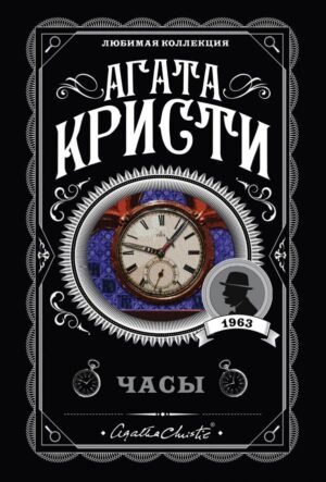 cover1__w600-4518 Часы