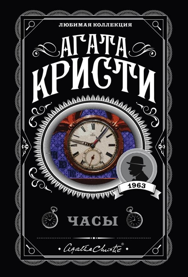 cover1__w600-4518 Часы