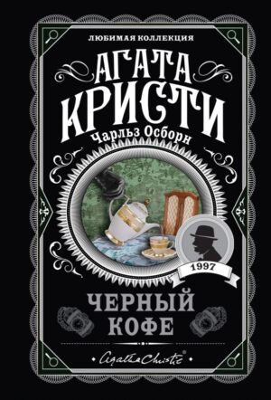 cover1__w600-4520 Черный кофе