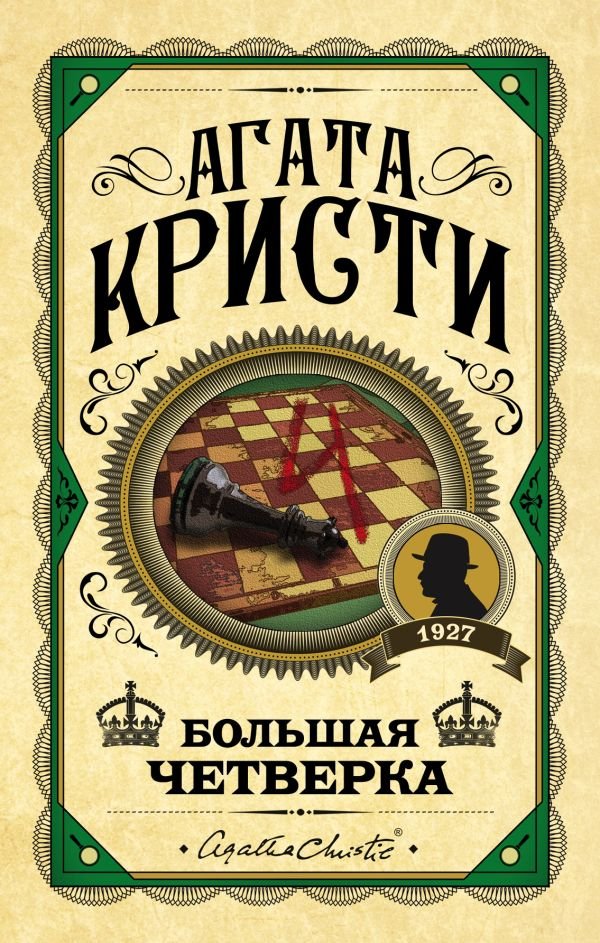 cover1__w600-4522 Большая четверка
