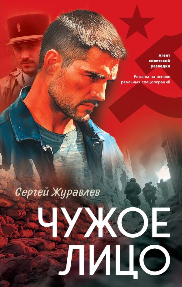 cover1__w600-4543 Чужое лицо