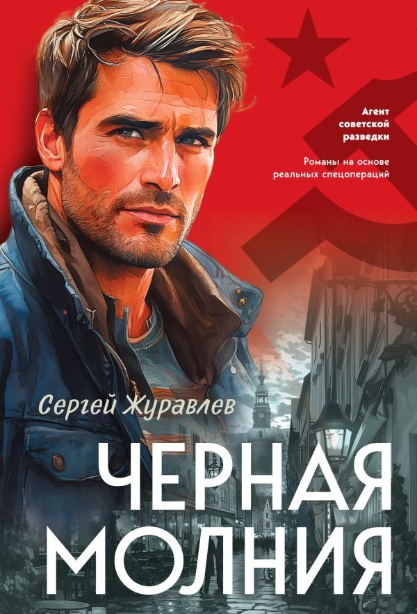 Черная молния