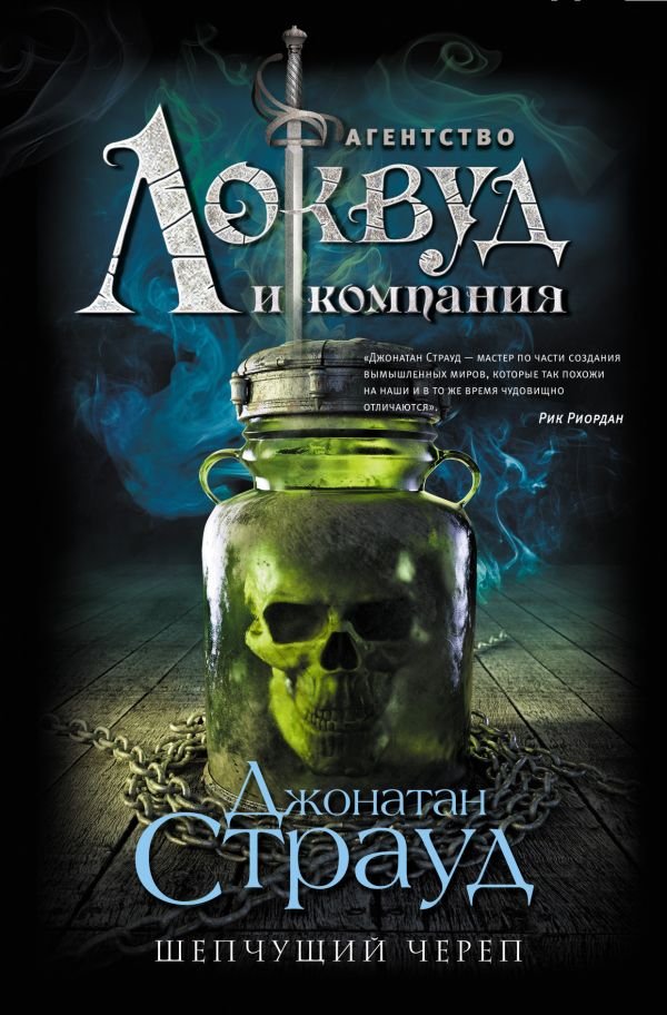 cover1__w600-4548 Шепчущий череп (#2)