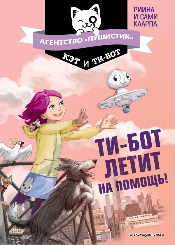 cover1__w600-4549 Ти-бот летит на помощь! (#1)