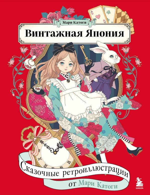 cover1__w600-4582 Винтажная Япония. Сказочные ретро-иллюстрации от Мари Катоги