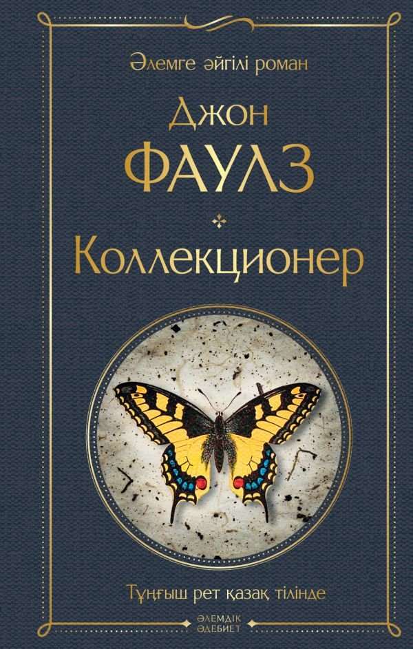 cover1__w600-4634 Коллекционер