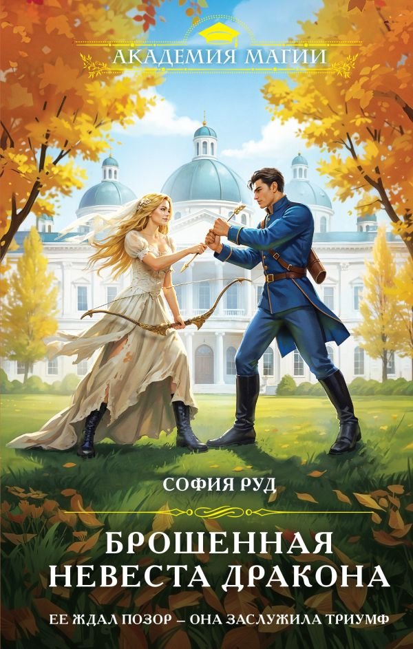 cover1__w600-4688 Брошенная невеста дракона