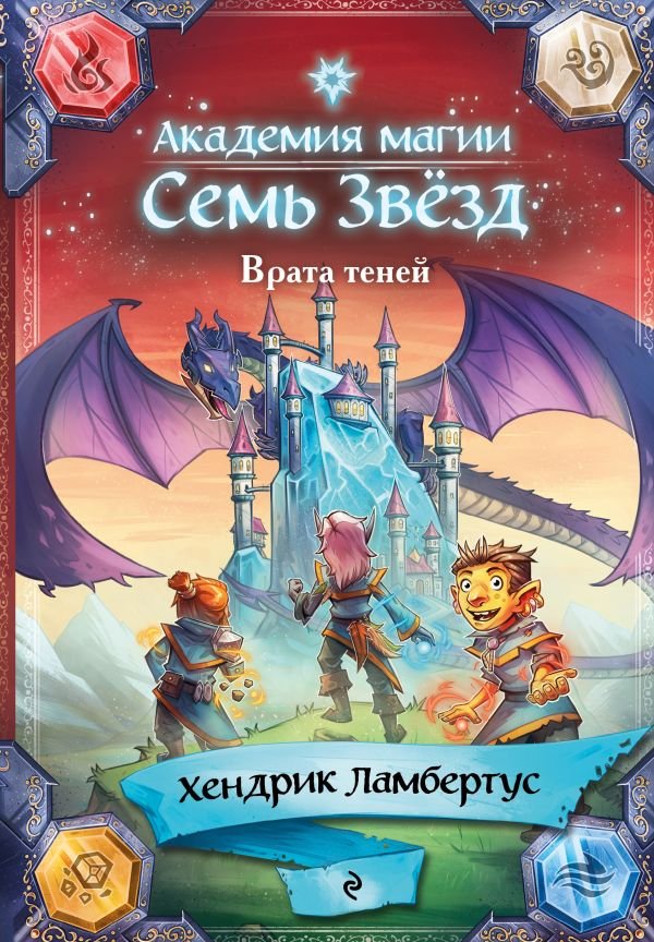 cover1__w600-4705 Врата теней (#1)