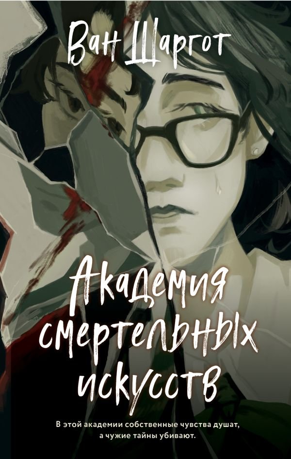 cover1__w600-4713 Академия смертельных искусств