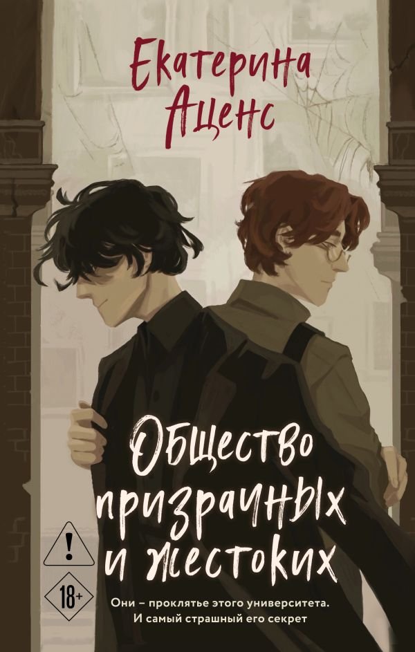 cover1__w600-4714 Общество призрачных и жестоких
