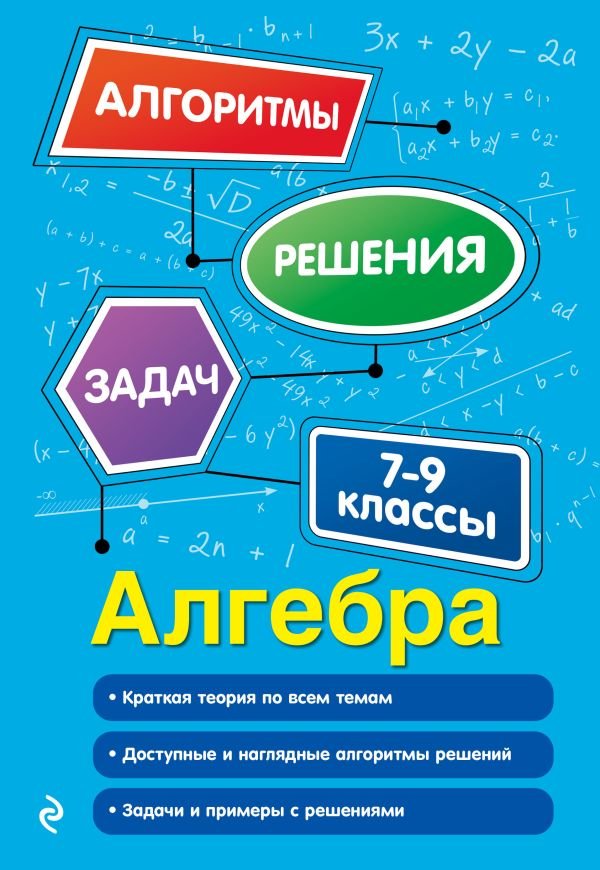 cover1__w600-4768 Алгебра. 7-9 классы
