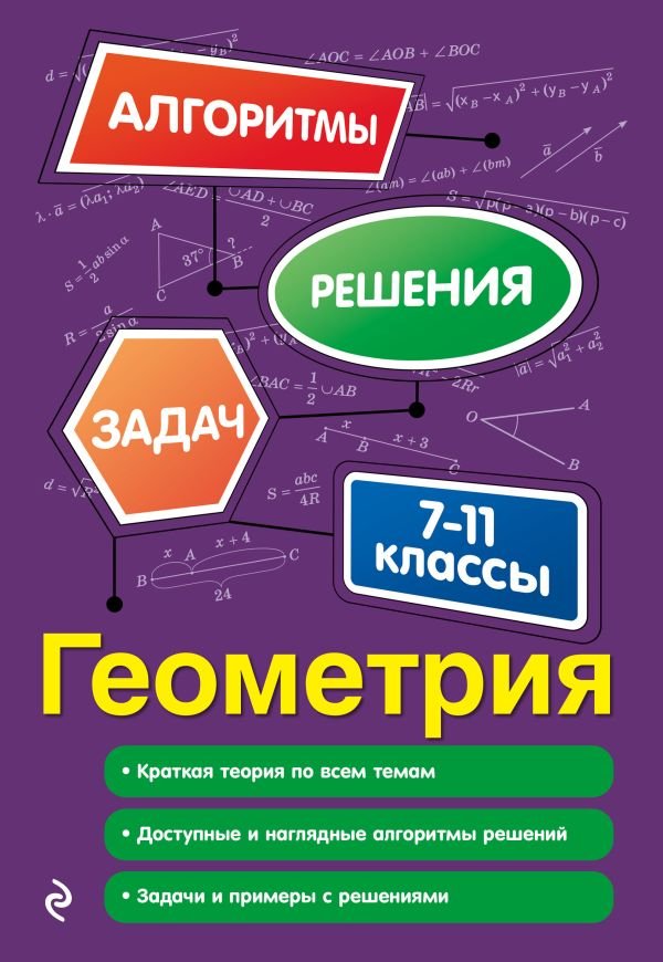 cover1__w600-4769 Геометрия. 7-11 классы