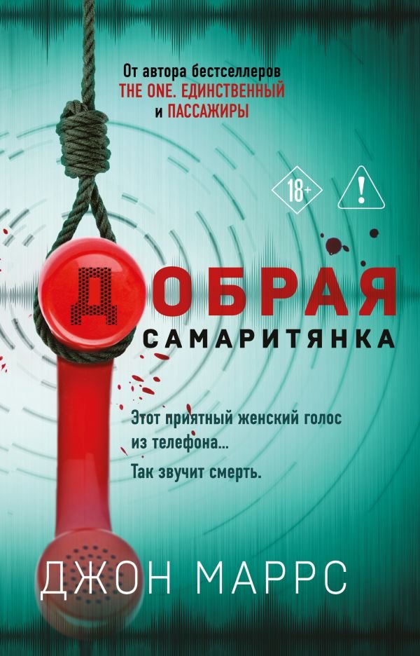 cover1__w600-4818 Добрая самаритянка