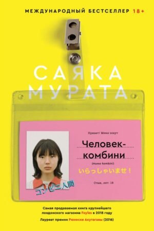 cover1__w600-4841 Человек-комбини