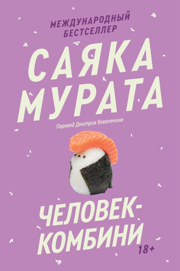 cover1__w600-4842 Человек-комбини. Переиздание