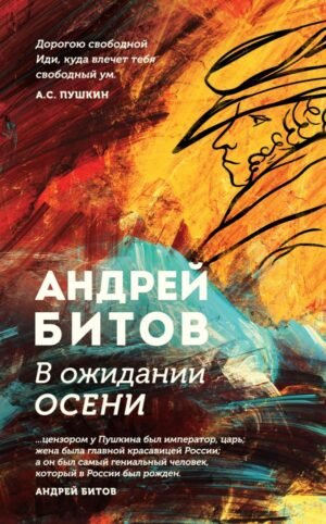 cover1__w600-4907 В ожидании осени