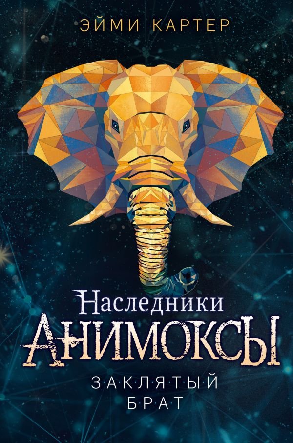 cover1__w600-4910 Заклятый брат (#8)