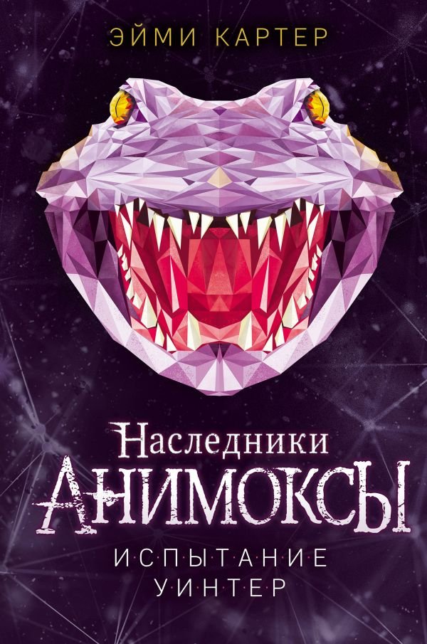 cover1__w600-4911 Испытание Уинтер (#9)
