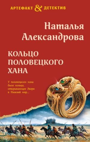 cover1__w600-4956 Кольцо половецкого хана