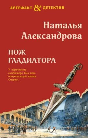 cover1__w600-4957 Нож гладиатора