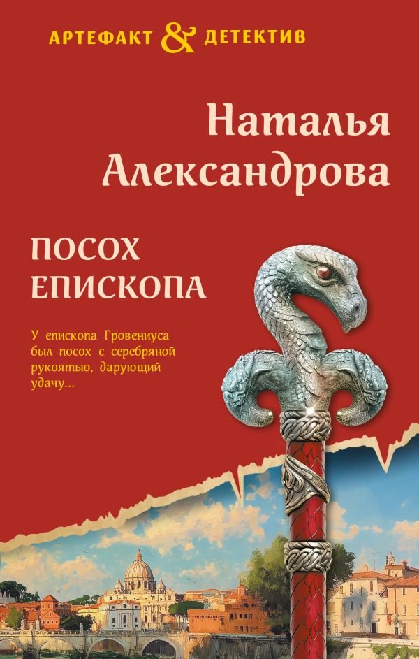 cover1__w600-4958 Посох епископа