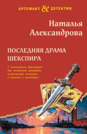 cover1__w600-4967 Последняя драма Шекспира