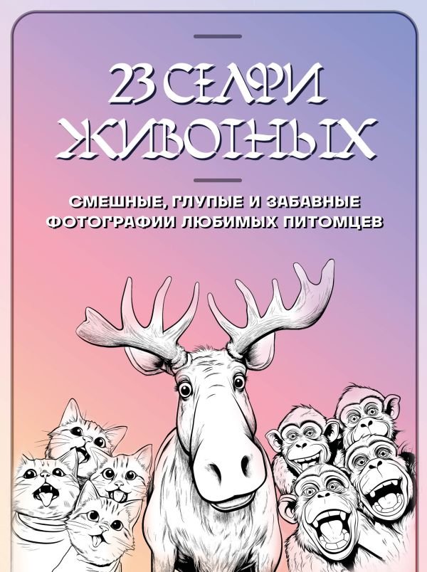 cover1__w600-4990 23 селфи животных. Смешные, глупые и забавные фотографии любимых питомцев
