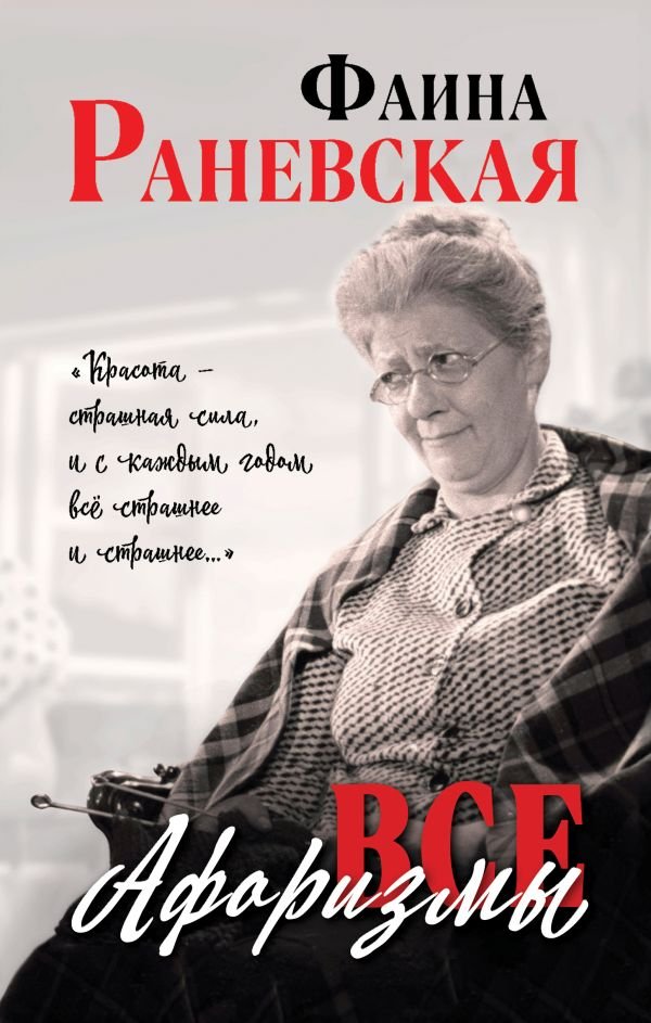 cover1__w600-5141 Все афоризмы