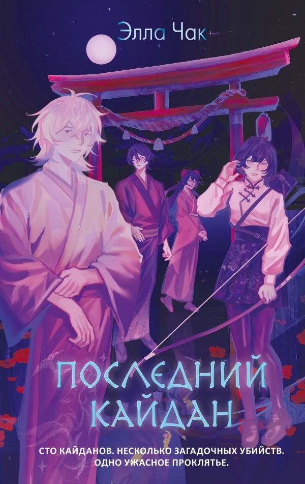 cover1__w600-5149 Последний кайдан