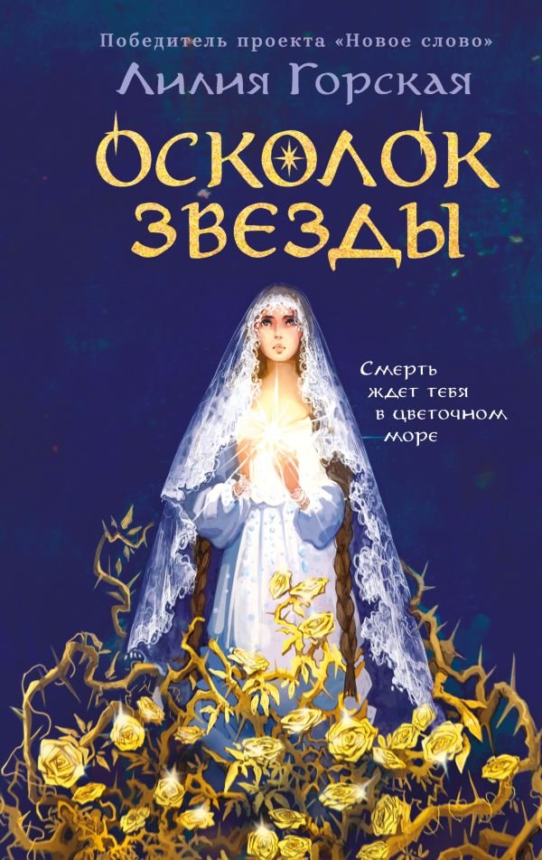 cover1__w600-5192 Осколок звезды