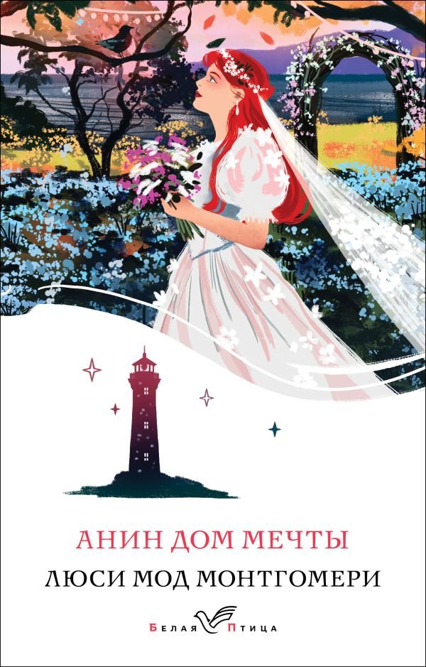 cover1__w600-5213 Анин Дом Мечты (книга #5)