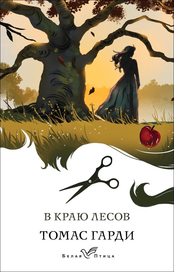 cover1__w600-5221 В краю лесов