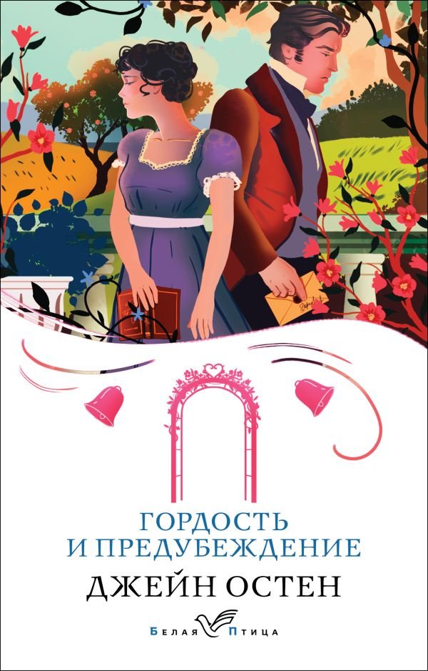 cover1__w600-5225 Гордость и предубеждение