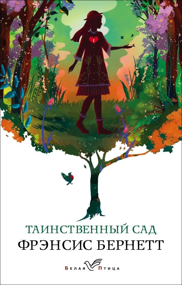 cover1__w600-5286 Таинственный сад