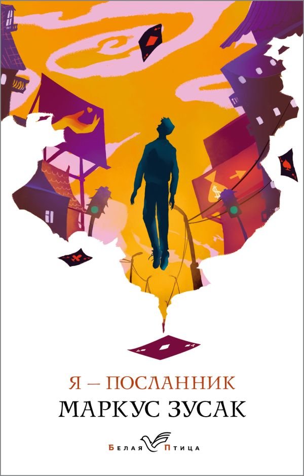 cover1__w600-5301 Я – посланник