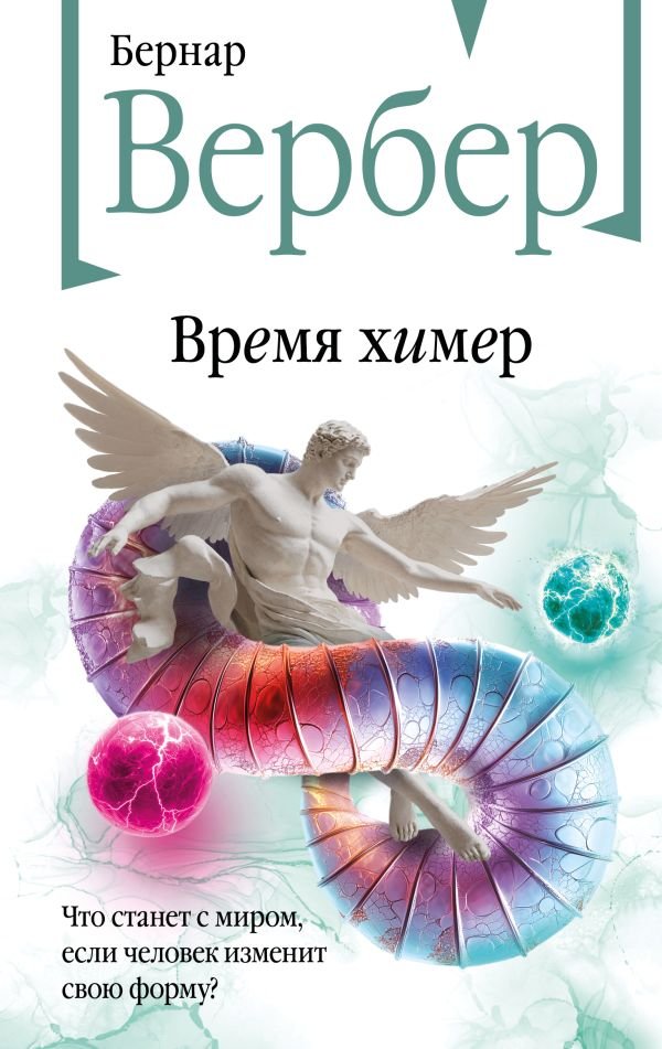 cover1__w600-5318 Время химер