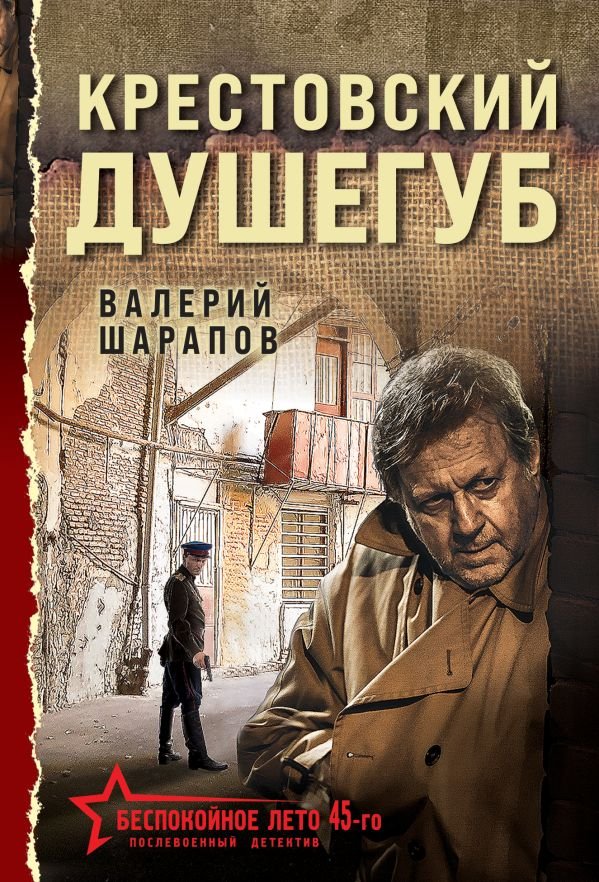 Крестовский душегуб