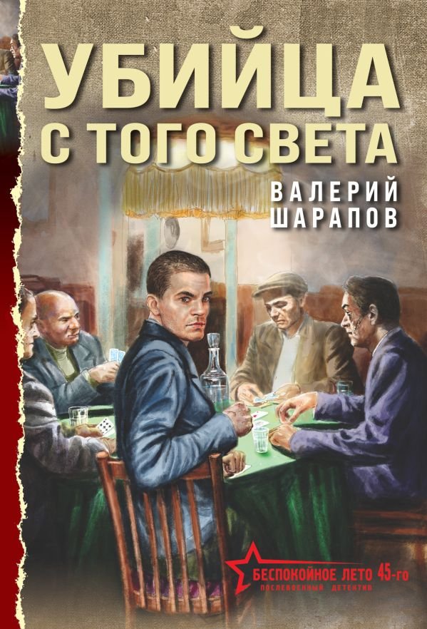 cover1__w600-5333 Убийца с того света