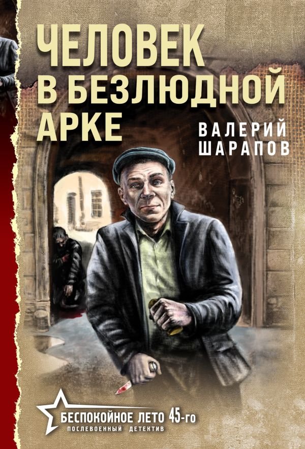 cover1__w600-5334 Человек в безлюдной арке