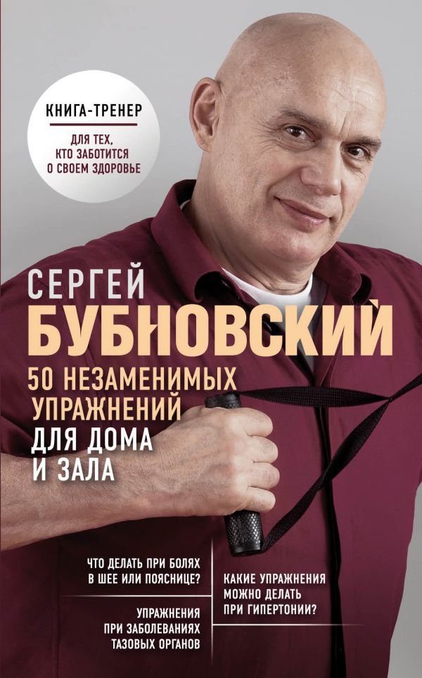 cover1__w600-5347 50 незаменимых упражнений для дома и зала
