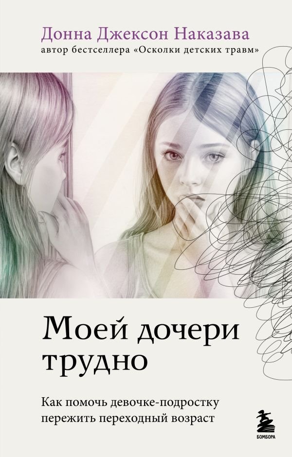cover1__w600-5363 Моей дочери трудно. Как помочь девочке-подростку пережить переходный возраст