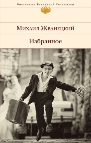 cover1__w600-5414 Избранное