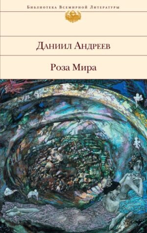 cover1__w600-5425 Роза Мира