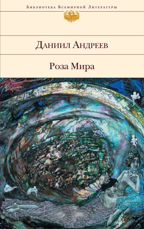 cover1__w600-5425 Роза Мира