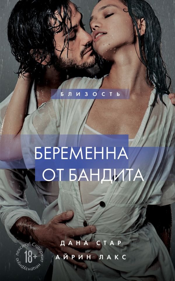 cover1__w600-5664 Беременна от бандита. Книга 1