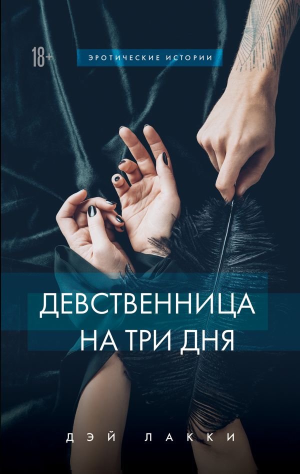 cover1__w600-5666 Девственница на три дня