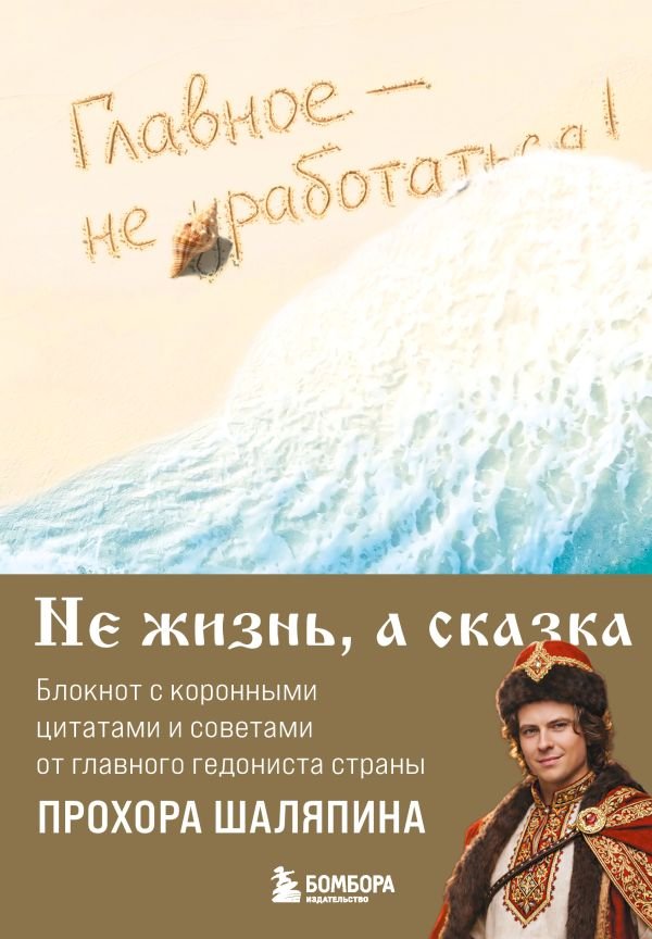 cover1__w600-5750 Главное - не уработаться! Блокнот легкой жизни
