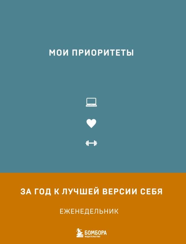 cover1__w600-5772 Мои приоритеты (серый)