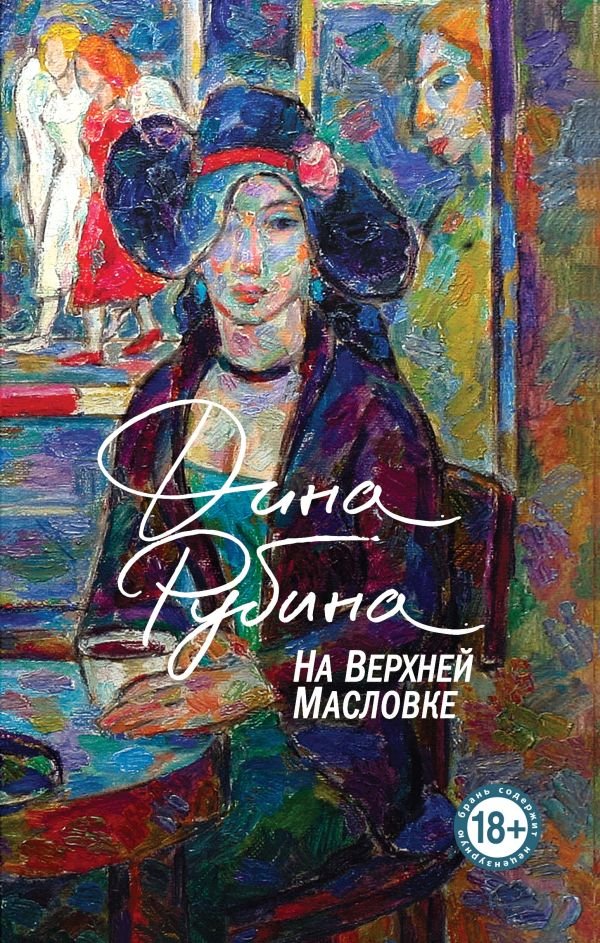cover1__w600-5843 На Верхней Масловке