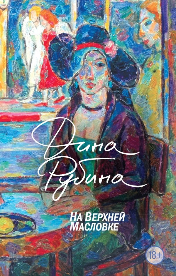 cover1__w600-5855 На Верхней Масловке